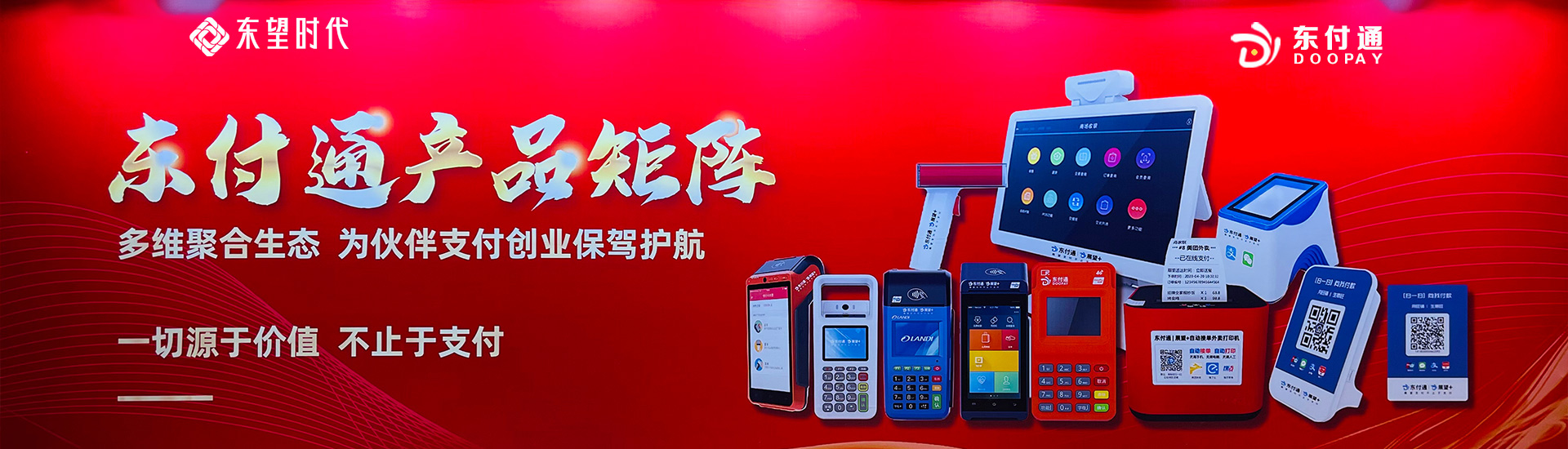 东付通产品矩阵