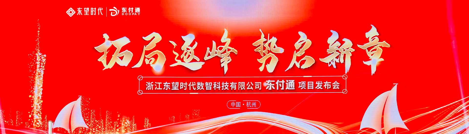 浙江东望时代