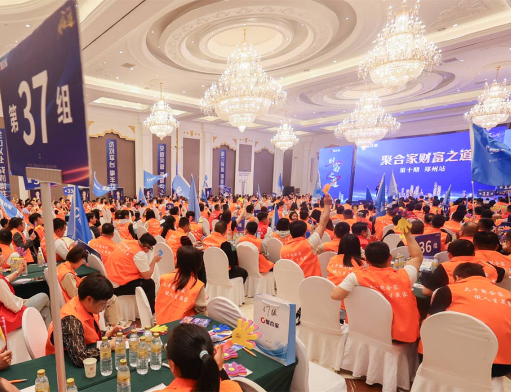 东付通财富之道第十期郑州站