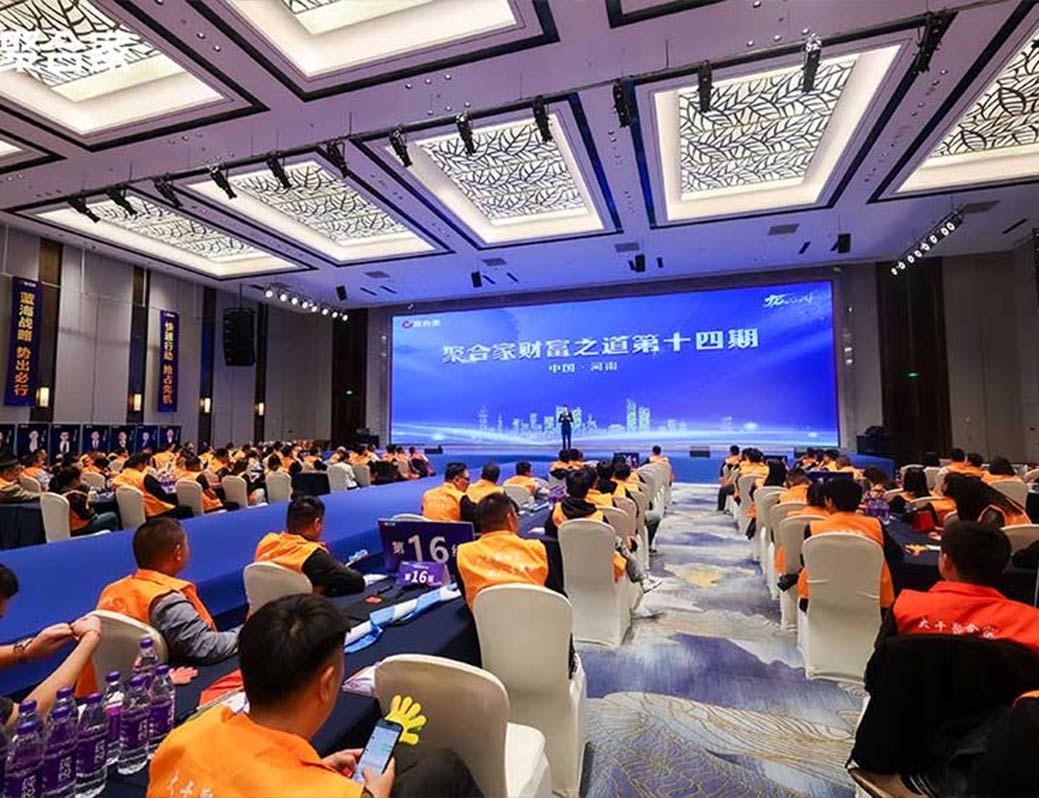 东付通财富之道第十四期完美闭幕