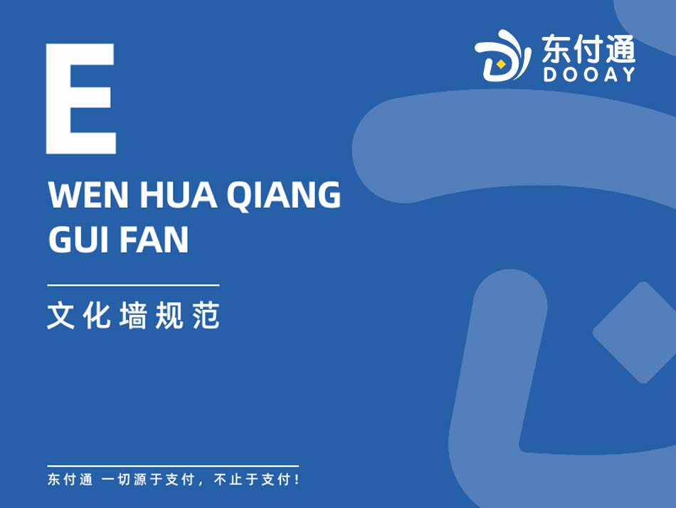 东付通门店文化墙规范