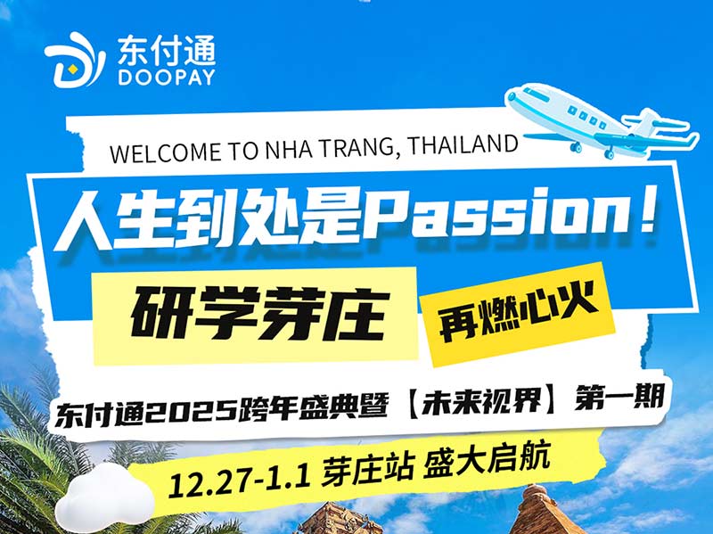 东付通未来视界/2025垮年越南行即将启航