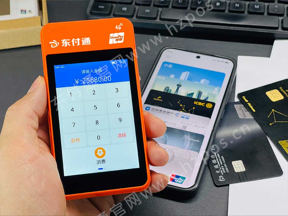 东付通平台POS免费申请办理