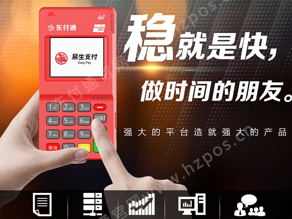 东付通聚合支付平台优势